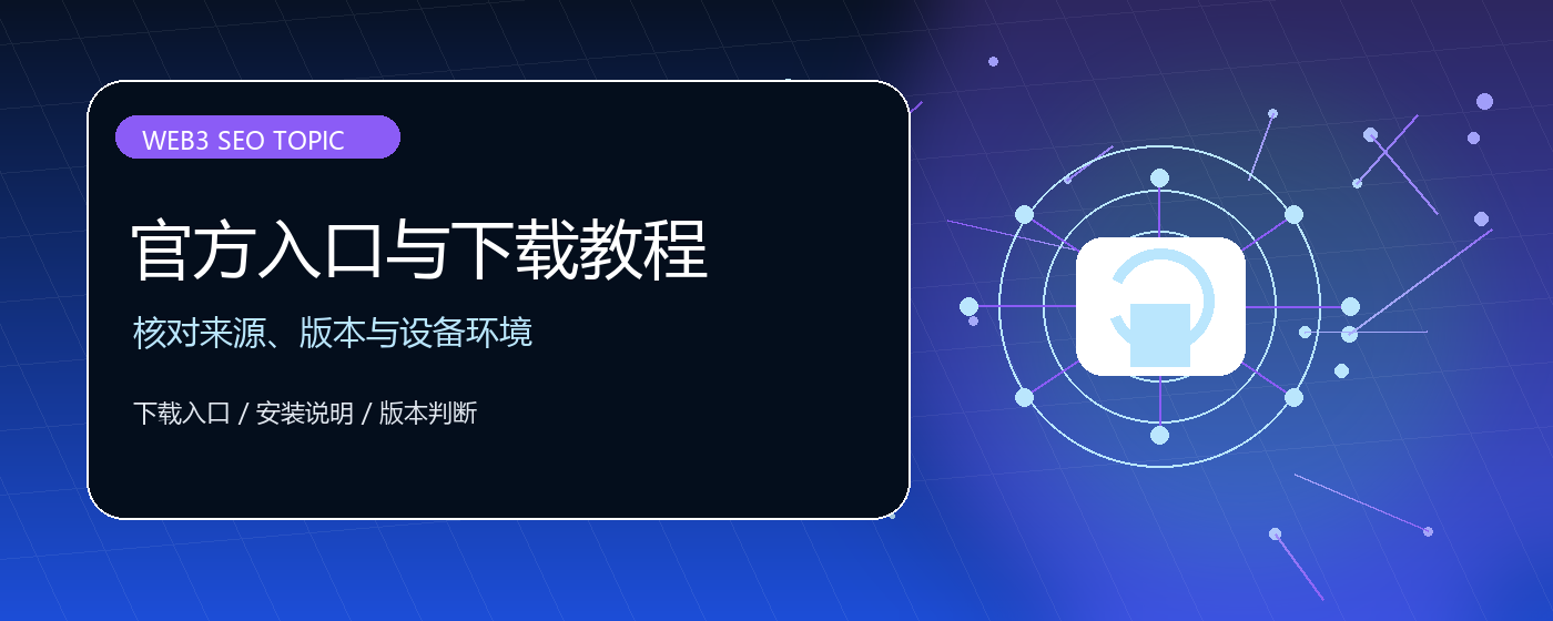 比特派最新安卓版分类专题配图